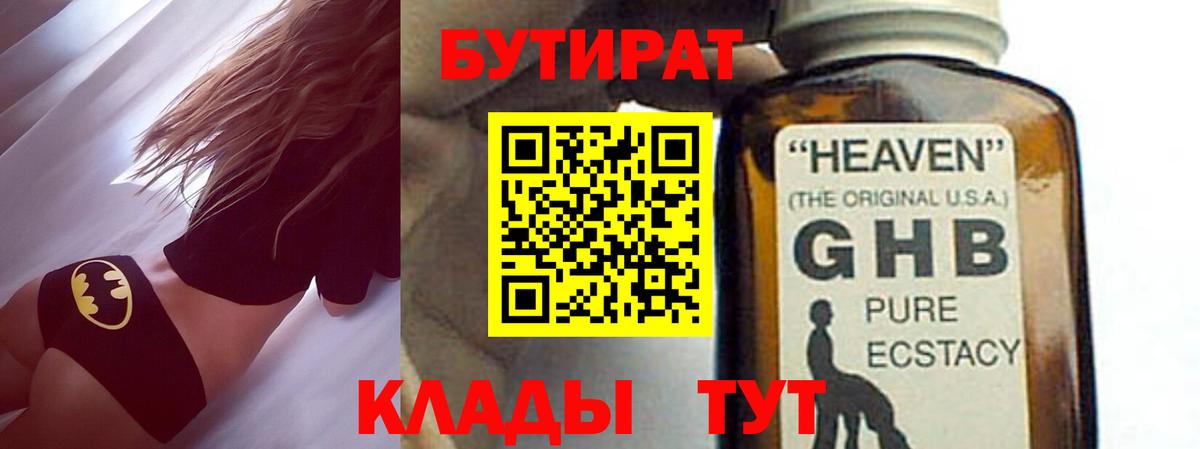 Бутират вода Бахчисарай