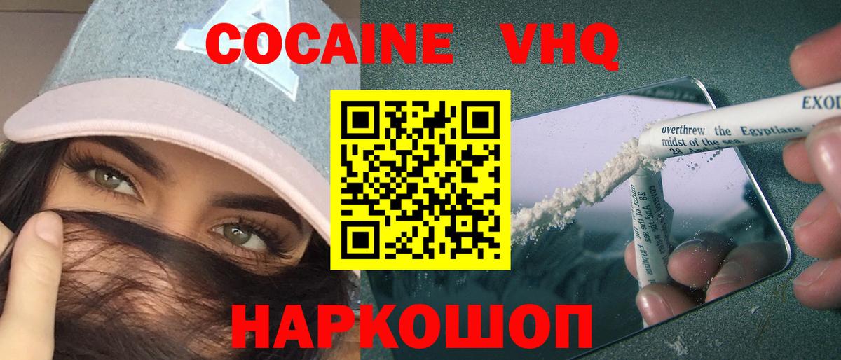 КОКАИН  COCAIN VHQ  Вход с VPN  COCAIN 98%  Бахчисарай 