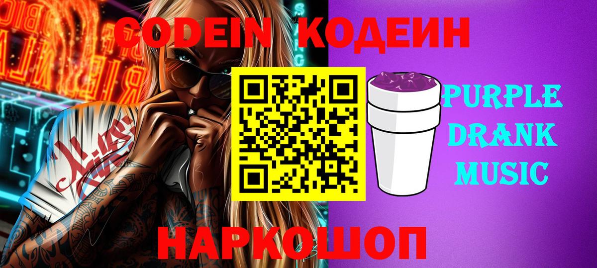 Codein напиток Lean (лин)  Codein напиток Lean (лин)  Бахчисарай  Вход с VPN 
