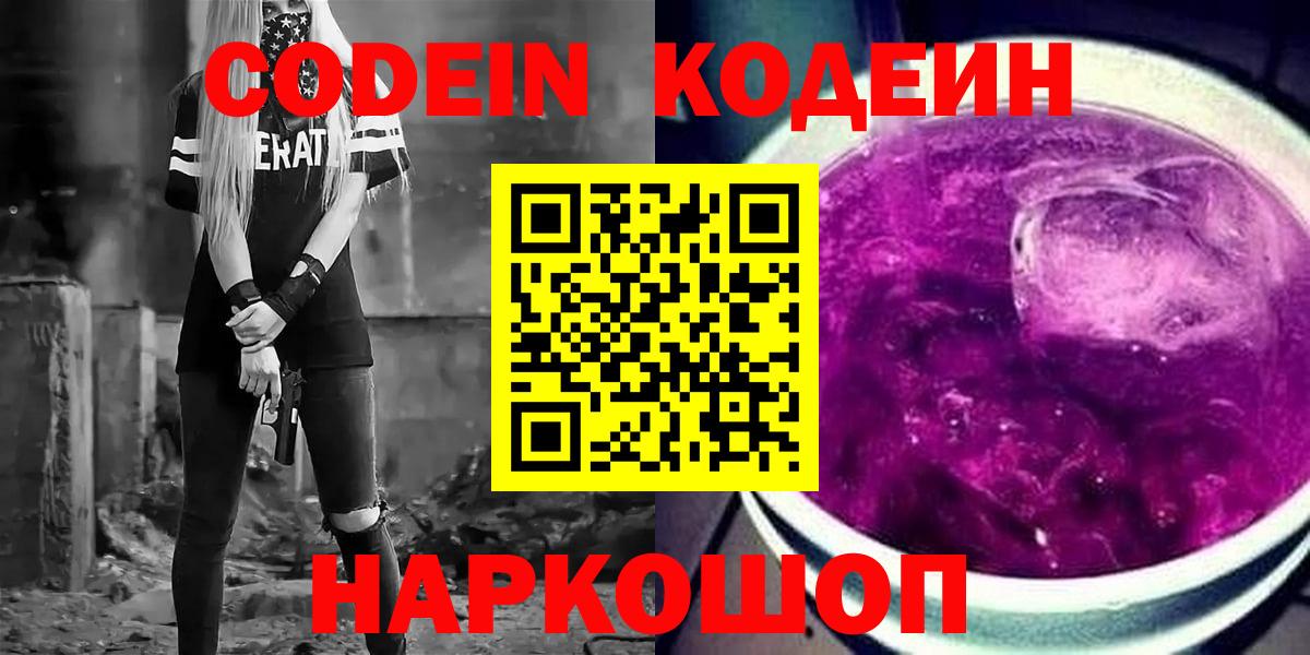 Кодеин напиток Lean (лин) Бахчисарай