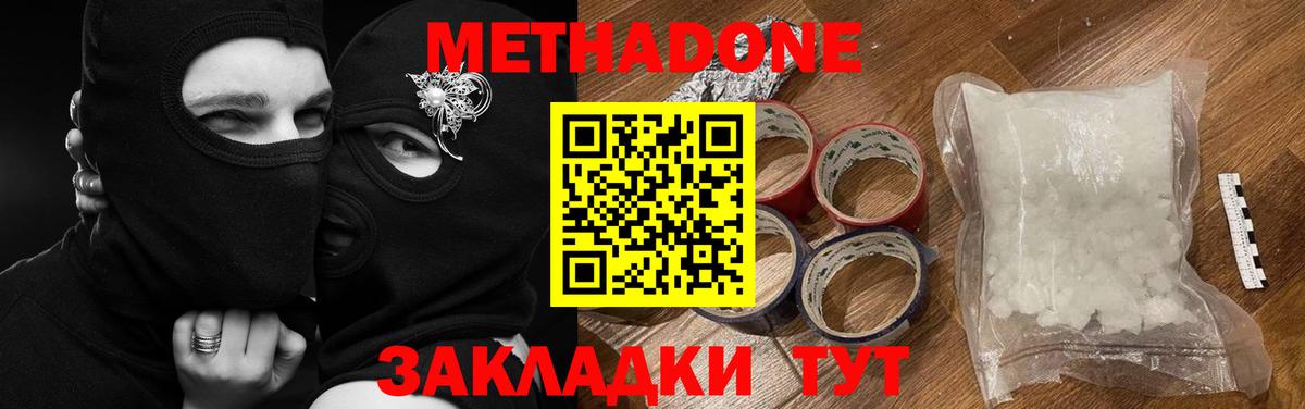 МЕТАДОН кристалл  Вход с VPN  Бахчисарай  МЕТАДОН methadone 